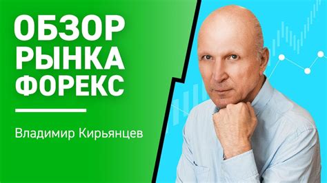 кто пишет самые точные прогнозы для торговли на форекс